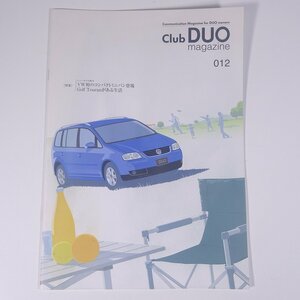 Club DUO magazine クラブ・デュウオ・マガジン 012 VW フォルクスワーゲン 小冊子 自動車 カー 特集・VW初のコンパクトミニバン登場 ほか
