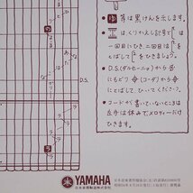 【楽譜】 雪が降る 安井かずみ・訳詩 S.アダモ・曲 エレクトーン メロディーシート YAMAHA ヤマハ 1981 音楽_画像10