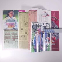 手づくりニット ’81 編んで贈ろう！手作りニット DO KNIT YOURSELF 日本ヴォーグ社 1981 大型本 手芸 編物 あみもの 毛糸 ニット_画像7