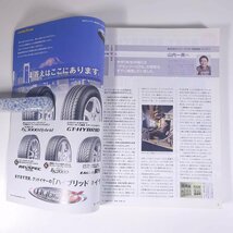 自動車ガイドブック 2006-2007 Vol.53 日本自動車工業会 2006 大型本 自動車 カー カタログ 特集・夢をカタチに。_画像7