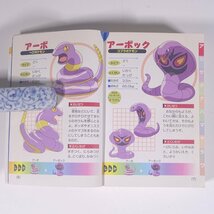 オールカラー版 ポケモン全キャラ大図鑑 コロタン文庫190 小学館 2004 文庫本 子供本 児童書 ポケットモンスター ※状態やや難_画像7