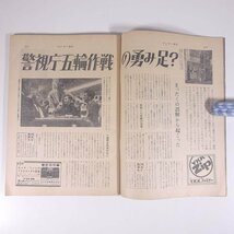 サンデー毎日 No.2384 1964/10/25 毎日新聞社 雑誌 週刊誌 オリンピック特大号 1964年東京オリンピック ほか_画像8