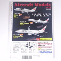 AIRLINE 月刊エアライン No.426 2014/12 イカロス出版 雑誌 飛行機 航空機 特集・航空管制入門 MRJロールアウト！ ほか_画像2