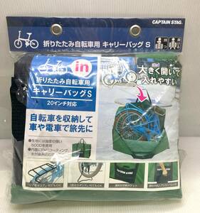 びっくり！【特価】キャプテンスタッグ 輪行バッグ 折りたたみ自転車用S グリーン【2】