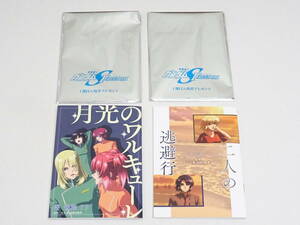 HO-724◆機動戦士ガンダムSEED FREEDOM 1週目 入場者特典 後藤リウ 書き下ろし短編小説 2種セット 二人の逃避行 月光のワルキューレ 中古品