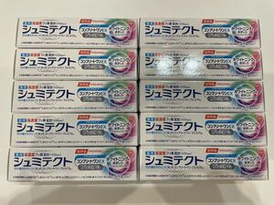シュミテクト コンプリートワンEXプレミアム 22g 10個セット 未使用 試供品 歯磨き粉 歯科