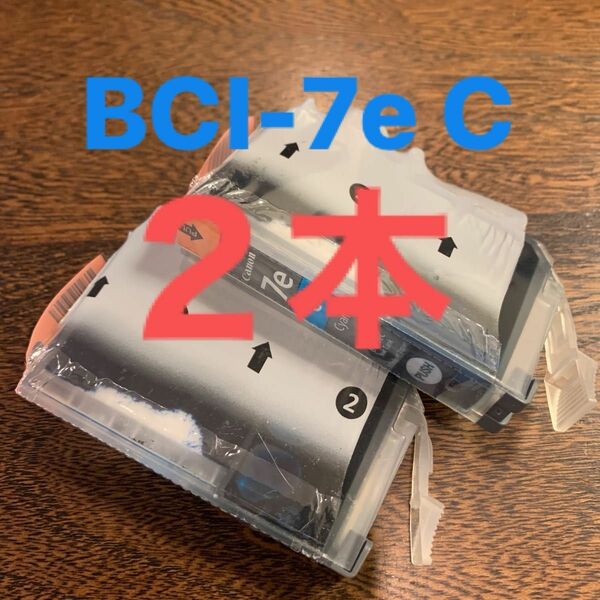 CANON キャノン純正インクカートリッジ BCI-7e C２本