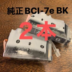 CANON キャノン純正インクカートリッジ BCI-7e BK ２本