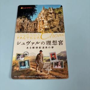 シュヴァルの理想宮　ある郵便配達の夢　ムビチケ　使用済み　映画 半券