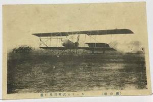 戦前　絵葉書　国の礎　モーリス式　軍用　飛行機　複葉機