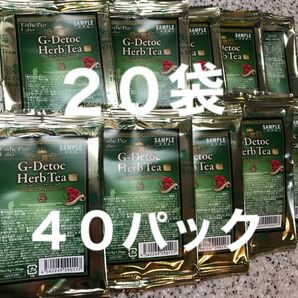 G-デトック ハーブティープロ★20袋 40パック