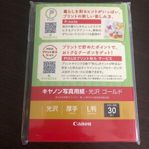 Canon キャノン キャノン写真用紙 光沢 ゴールド