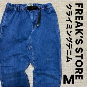 FREAK’S STORE スリムフィット ストレッチ クライミングパンツ　 デニム