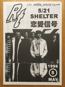 「ROOF TOP」1998年5月号（恋愛信号, 新宿LOFT, 下北沢SHELTER, LOFT/PLUS ONE, Tiger Hole, 平野悠, Rooftop, ルーフトップ）