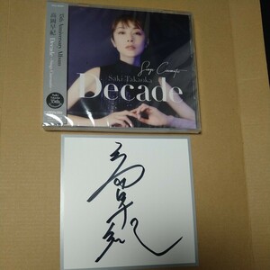 高岡早紀　最新 CD「Decade」+イベント特典直筆サイン入りミニ色紙