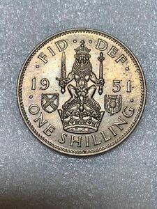 イギリス　1シリング(ジョージ6世)　1951年　高額硬貨　未使用に近い