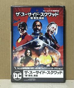 ◆◇ ジェームズ・ガン監督作品「 ザ・スーサイド・スクワッド“極”悪党、集結 」DVD