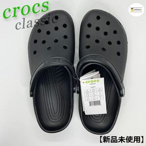 【新品未使用】クロックス classic ブラック M4/W6 22cm