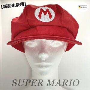 【新品未使用】スーパー マリオ 帽子 キャップ UFJ コスプレ