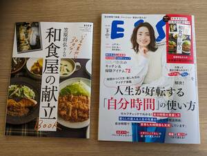 ESSE 　2024年3月号　美品　付録本　