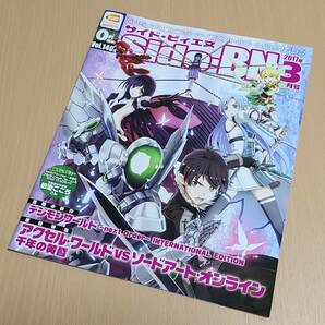 side-BN サイド・ビィエヌ vol.140 2017年3月号 ゲーム総合マガジン アクセルワールド vs ソードアートオンライン デジモンワールド グッズの画像1