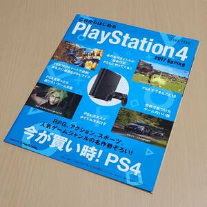 これからはじめる PlayStation4 冊子 2017 Spring 春号 電撃プレイステーション ゲームグッズ ドラゴンクエストXI FF XV VII GRAVITY DAZE2