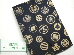 武将家紋柄☆ハンドメイド☆ブックカバー(四六判ハードカバー用)