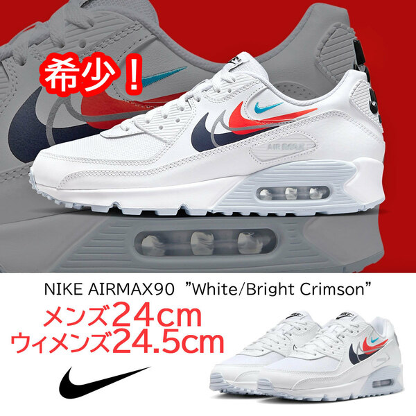 【送料無料】【新品】希少！Nike AirMax90　ナイキ エアマックス90　ホワイト/ブライトクリムゾン　