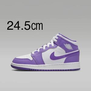 【送料無料】【新品】24.5㎝　NIKE AIR JORDAN 1 MID GS ナイキ エア ジョーダン 1 ミッド GS パープル/ホワイト