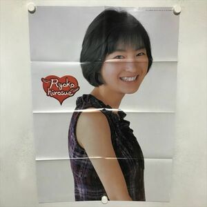 B17148 ◆広末涼子 B2サイズ ポスター 送料180円 ★5点以上同梱で送料無料★