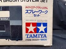ジャンク TAMIYA タミヤ エアーブラシシステム スプレーワークセット 74501 元箱付き_画像3