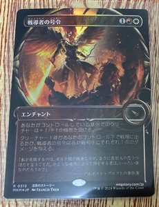 MTG カルロフ邸殺人事件 戦導者の号令 日本語版 ショーケースFoil マジック ザ ギャザリング