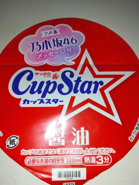 サッポロ一番 カップスター 乃木坂46 サイン&メッセージ ふた メンバー1名づつ 1枚バラのみ