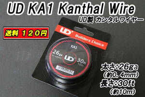 再入荷 UD製 26ga カンタル ワイヤー 送料120円 30ft(0.4mm 10m) KA1 Kanthal wire coil VAPE 新品 ビルド コイル アート RDA RTA MOD