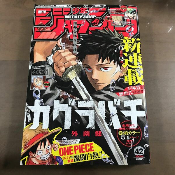 【週刊少年ジャンプ 2023年42号】カグラバチ 新連載 鵺の陰陽師 10月2日