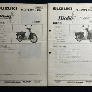 2サイクル Birdie50 バーディー50 RC50S/GS/GDS A-BA14A サービスマニュアル 40-22160 追補版2冊付の画像2