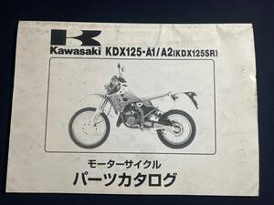 KDX125SR パーツリスト　パーツカタログ A1A2 パーツリスト パーツカタログ カワサキ 　99911-1188-02