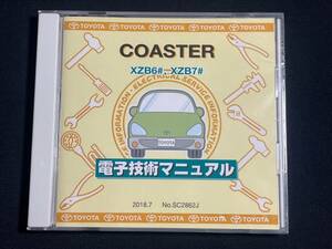 電子技術マニュアル COASTER コースター XZB6# XZB7# SC2862J 修理書 解説書 配線図集 未開封