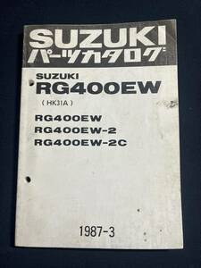 RG400ガンマ//パーツリスト/RG400EW/2/2C/HK31A/γ/Γ　1987-3　9900B-70016-011