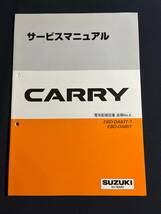 サービスマニュアル CARRY DA63T/DA65T 電気配線図集 追補No.6 43-78A60 2005/11 キャリイ/キャリー_画像1