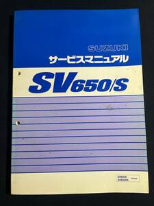 SV650S SV650X SV650SX (VP52A)スズキ SUZUKI サービスマニュアル 整備書　サービスガイド 40-25960