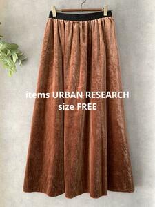 items URBAN RESEARCH ベロアフレアスカート 茶