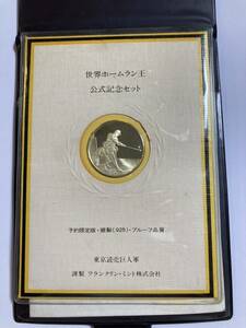 世界ホームラン王 公式記念セット 王貞治 756号への道 メダルプルーフ 銀製925 東京読売巨人軍 謹製 経年保管 現状品 