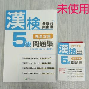 漢検5級問題集