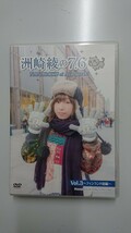 洲崎綾の7.6 Vol.3 ～フィンランド前編～ DVD_画像1