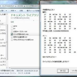 ロト・ナンバーズ予想ソフトウエアAI&P2+3（2024年5月号）全部入りの画像1