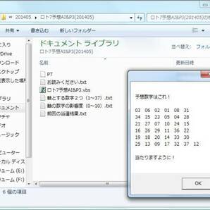 ロト・ナンバーズ予想ソフトウエアAI&P2+3（2024年5月号）全部入りの画像4