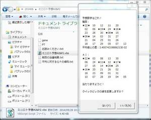 ミニロト予想ソフトウエアAI&P2(2024年3月号)