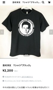 送料無料　吉村洋文 大阪府知事　Tシャツ　ブラック　L　YOSHIMURA HIROFUMI　黒　Governor of Osaka Prefecture　未使用品　GLIMMER