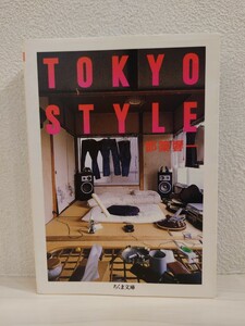 送料無料　TOKYO STYLE　都築響一　USED　ちくま文庫　Kyoichi Tsuzuki　東京スタイル　古本　インテリア　